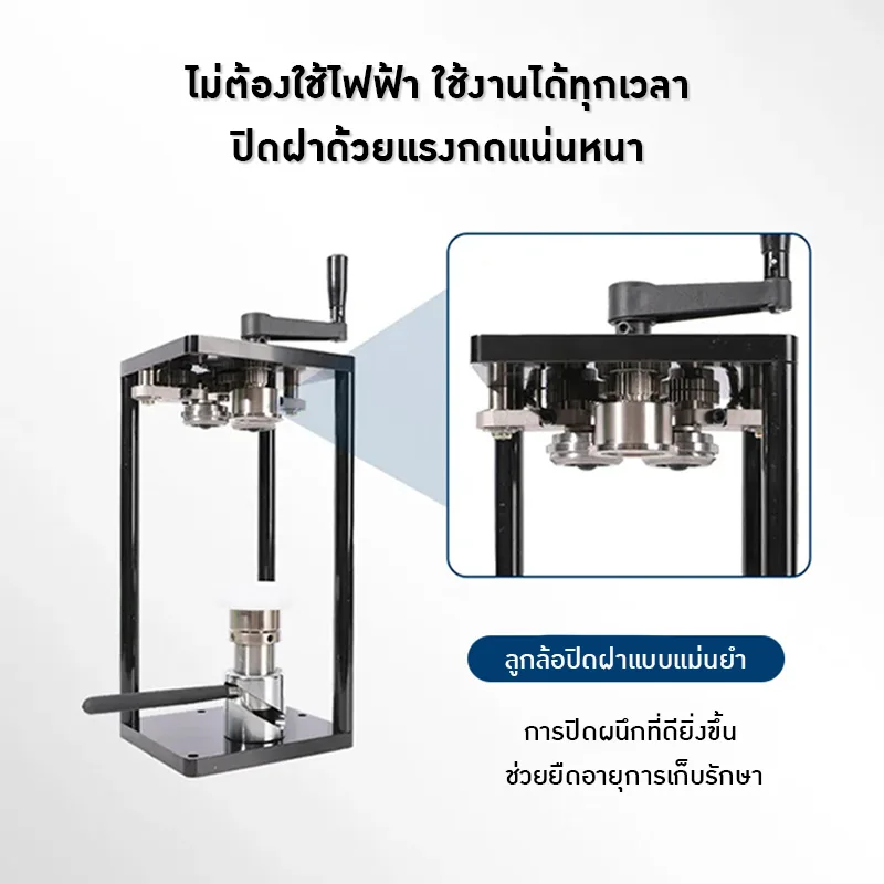 23206 เครื่องปิดฝากระป๋องมือโยก ไม่ต้องใช้ไฟฟ้า! (Manual Joystick Sealing Machine)