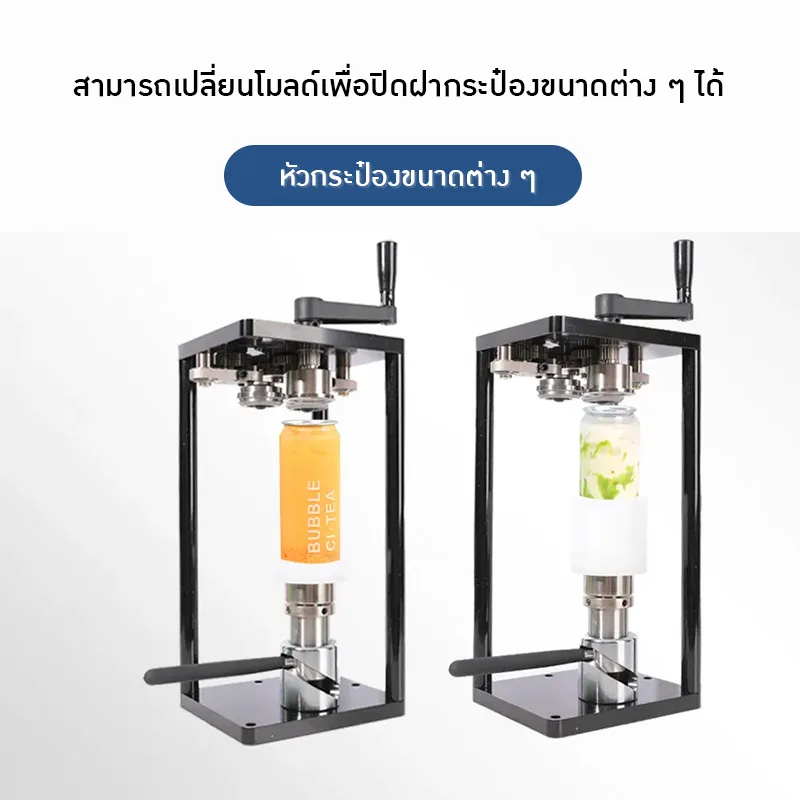23206 เครื่องปิดฝากระป๋องมือโยก ไม่ต้องใช้ไฟฟ้า! (Manual Joystick Sealing Machine)