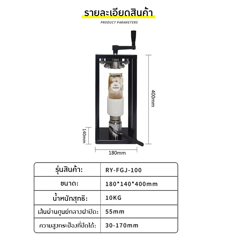 23206 เครื่องปิดฝากระป๋องมือโยก ไม่ต้องใช้ไฟฟ้า! (Manual Joystick Sealing Machine)