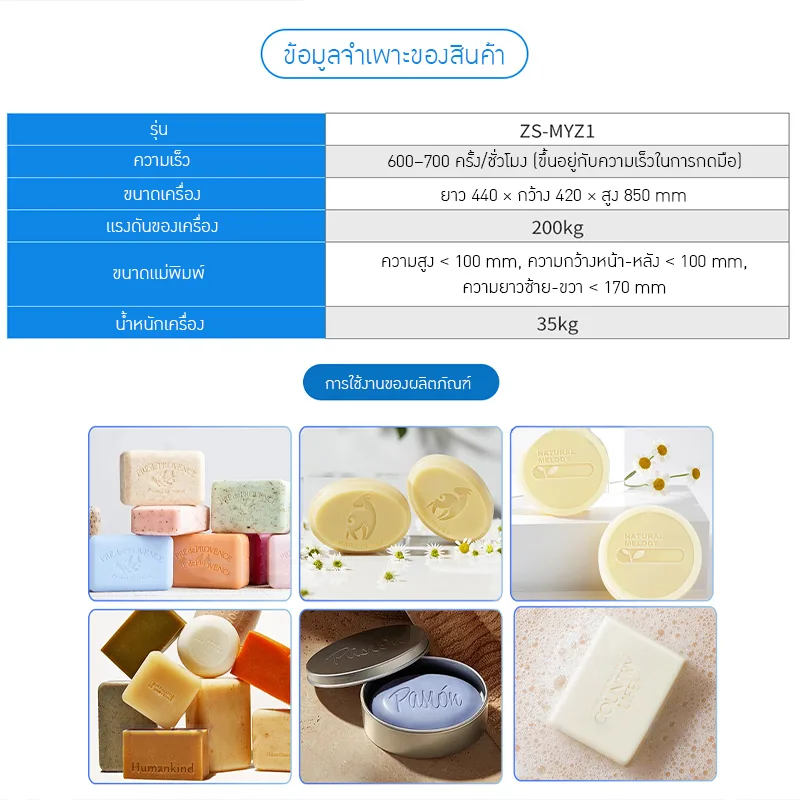 23174 ZS-MYZ1 | เครื่องอัดแม่พิมพ์สบู่ระบบลม