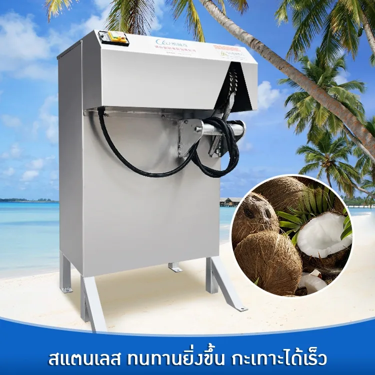 23596 เครื่องปอกเปลือกมะพร้าวสำหรับมะพร้าวทุกสายพันธุ์!