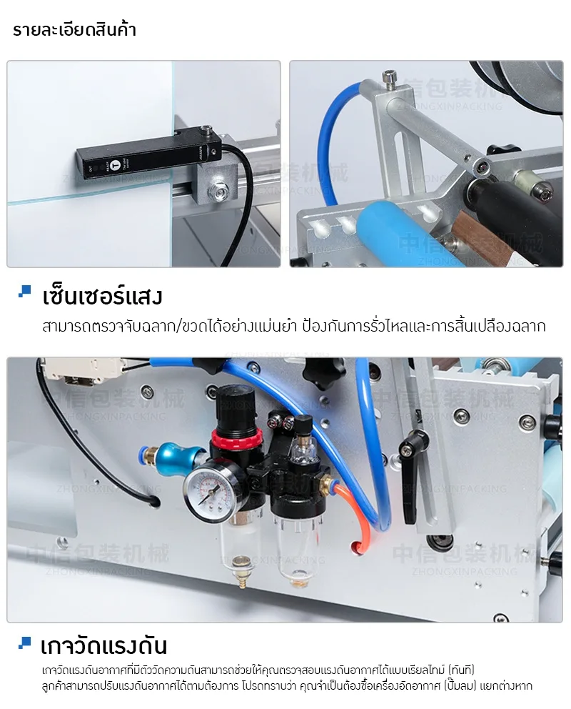23555 เครื่องติดฉลากขวดกลมอัตโนมัติ รุ่น TB-190