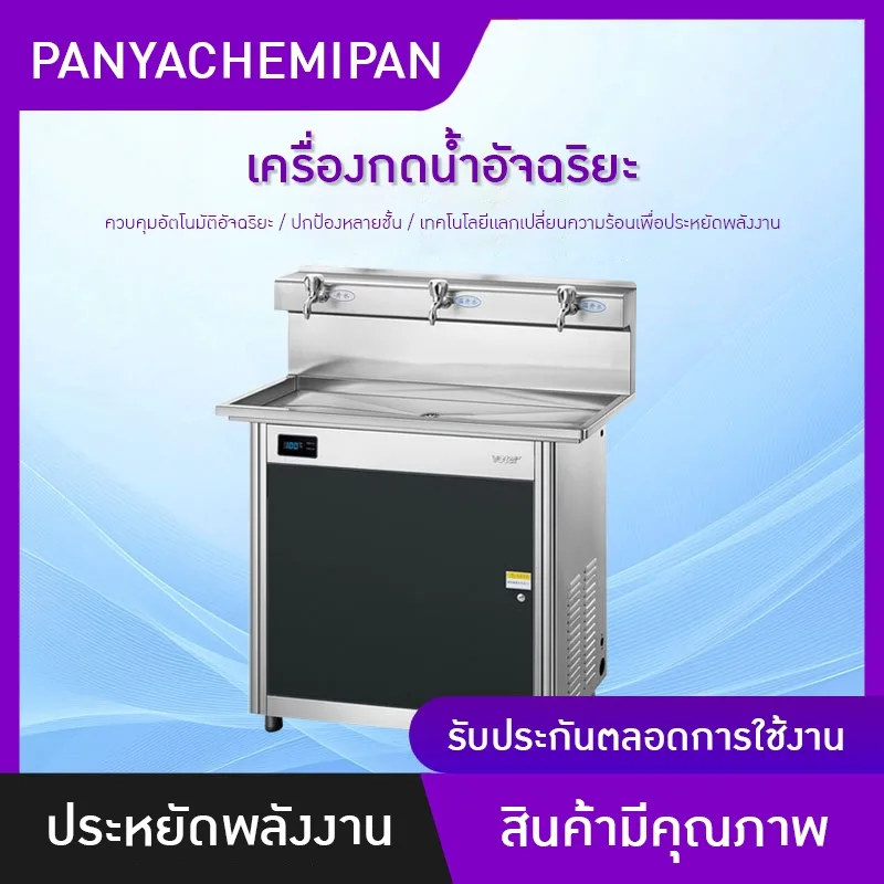 เครื่อง-ซิ้งกดน้ำในตัว กรอกน้ำและมีระบบทำความร้อน V-E