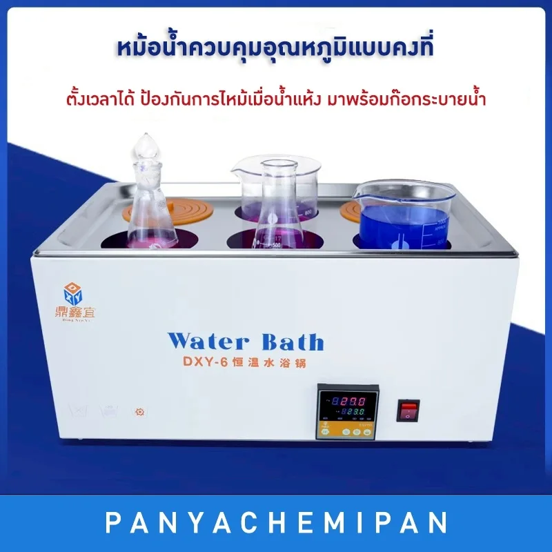 อ่างน้ำควบคุมอุณหภูมิไฟฟ้าแบบดิจิทัล Digital Electric Thermostatic Water Bath