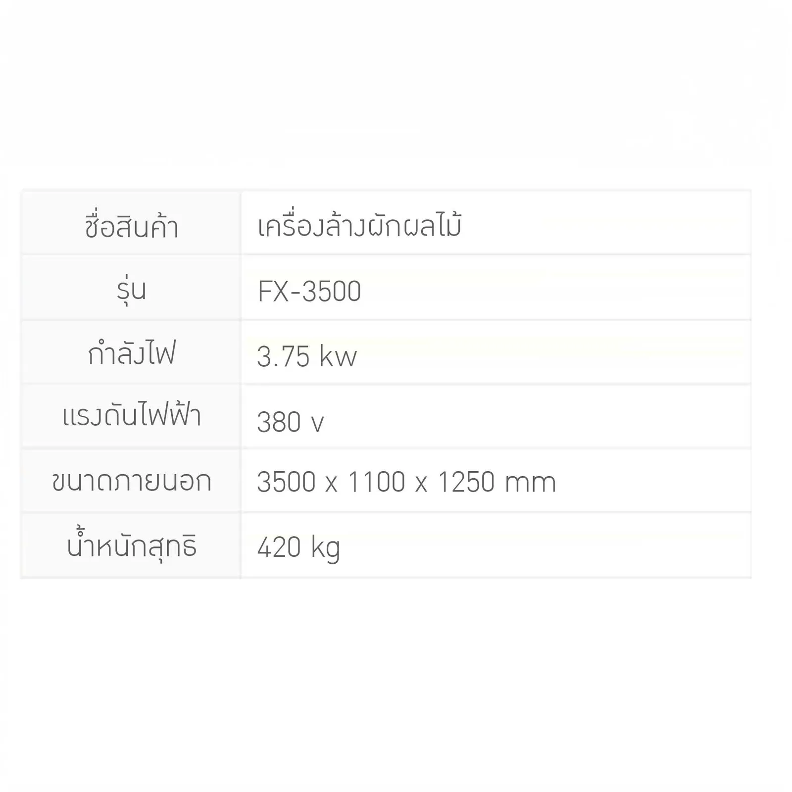 23454 เครื่องล้างผักระบบสายพานอัตโนมัติ FX-3500