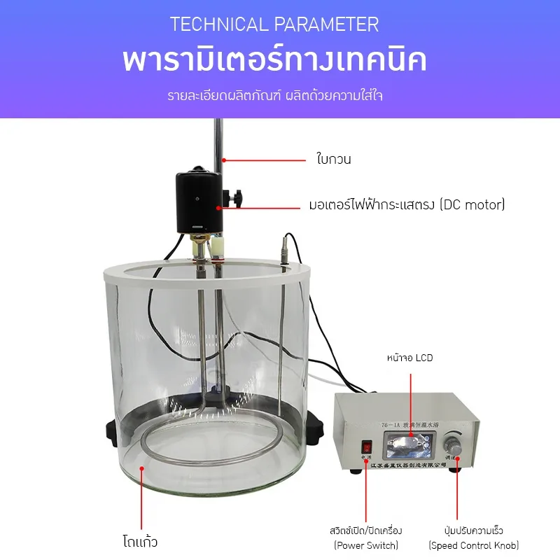 อ่างควบคุมอุณหภูมิแบบแก้ว รุ่น 76-1A!