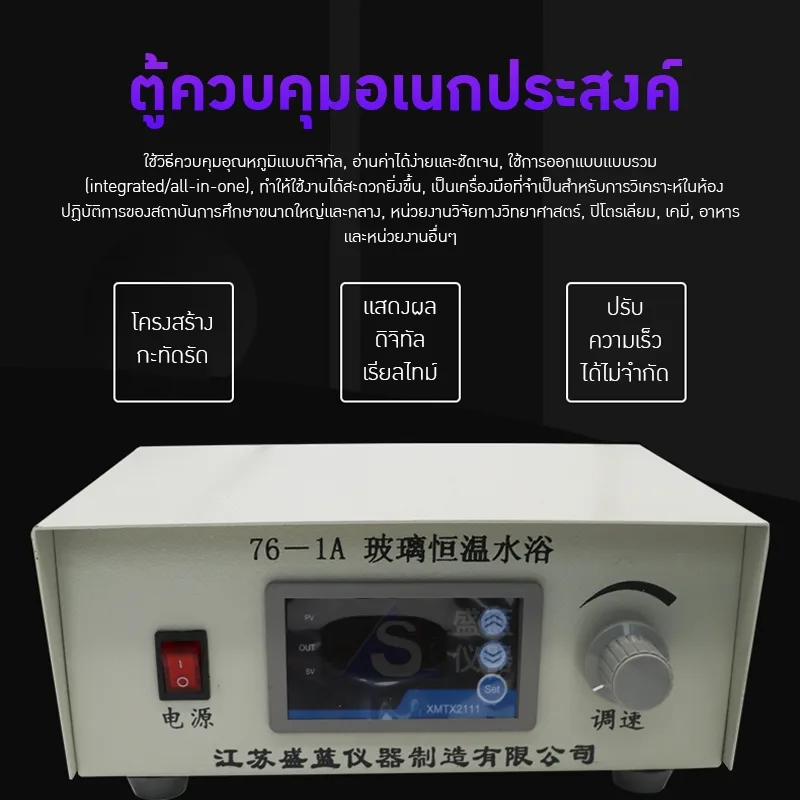 อ่างควบคุมอุณหภูมิแบบแก้ว รุ่น 76-1A!