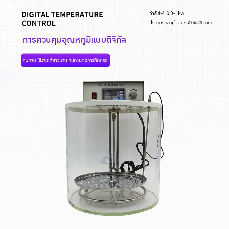 อ่างควบคุมอุณหภูมิแบบแก้ว รุ่น 76-1A!