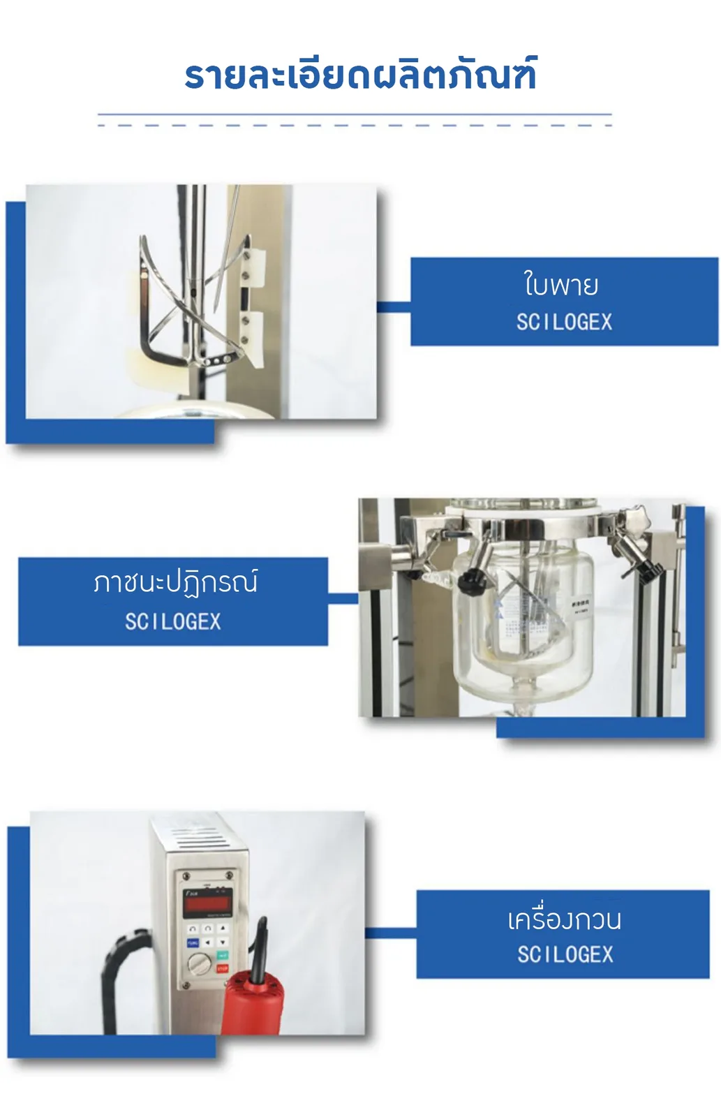 เครื่องปฏิกรณ์อิมัลชันสุญญากาศขนาดเล็กสำหรับห้องปฏิบัติการ (Lab Scale Vacuum Emulsifier Reactor)