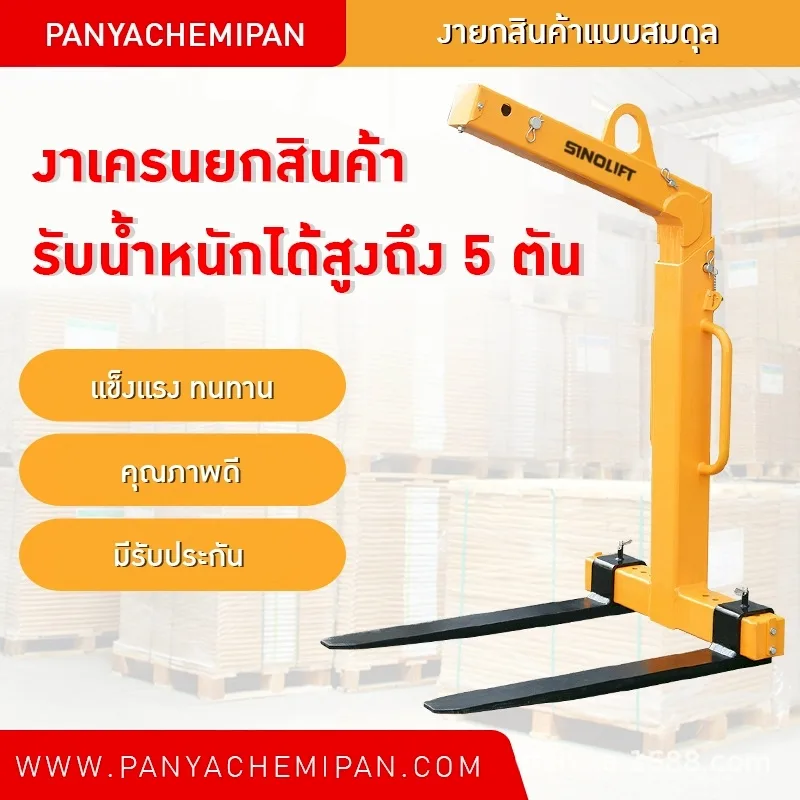 ตะขอเครนยก/งาเครนยก ปรับสมดุลอัตโนมัติ SINOLIFT