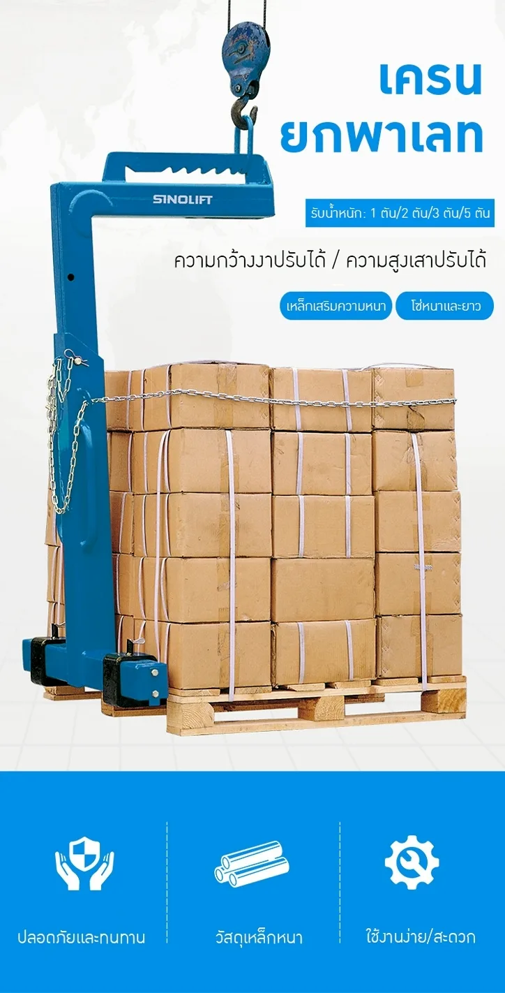 ตะขอเครนยก/งาเครนยก ปรับสมดุลอัตโนมัติ SINOLIFT