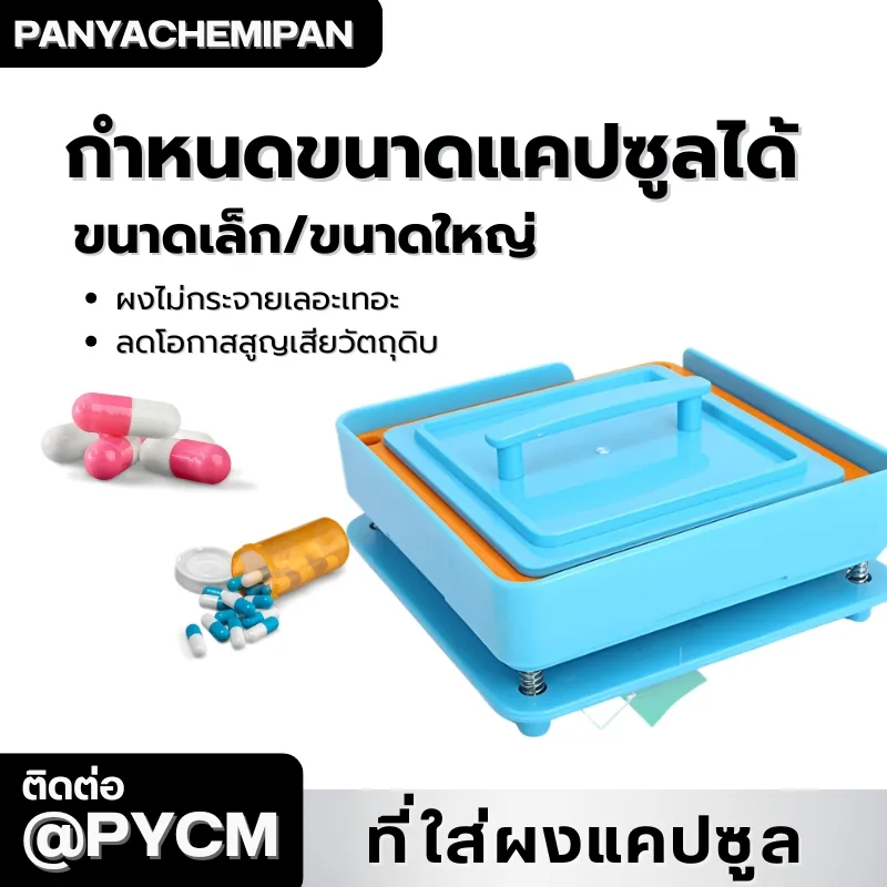 24217กล่องบรรจุผงแคปซูล