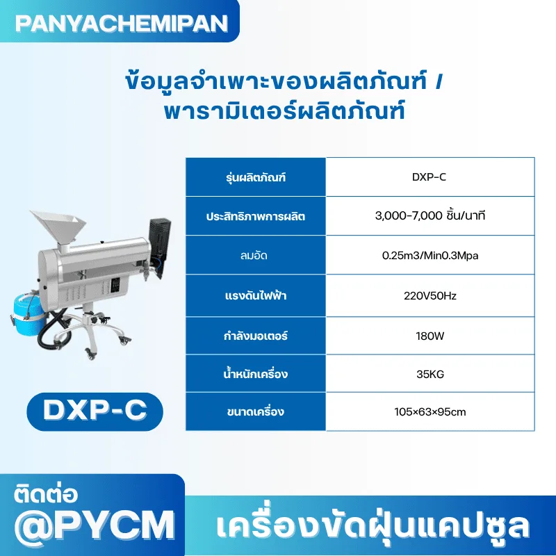 เครื่องขัดฝุ่นแคปซูล Capsule Polishing Machine