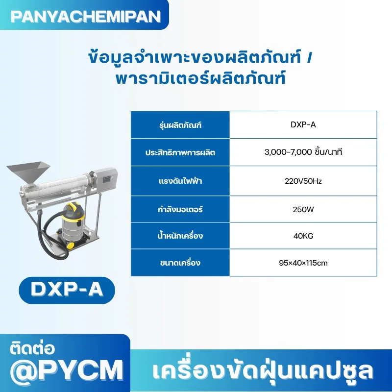 เครื่องขัดฝุ่นแคปซูล Capsule Polishing Machine