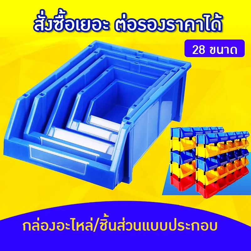 RACKBIN กล่องเก็บอุปกรณ์ อะไหล่
