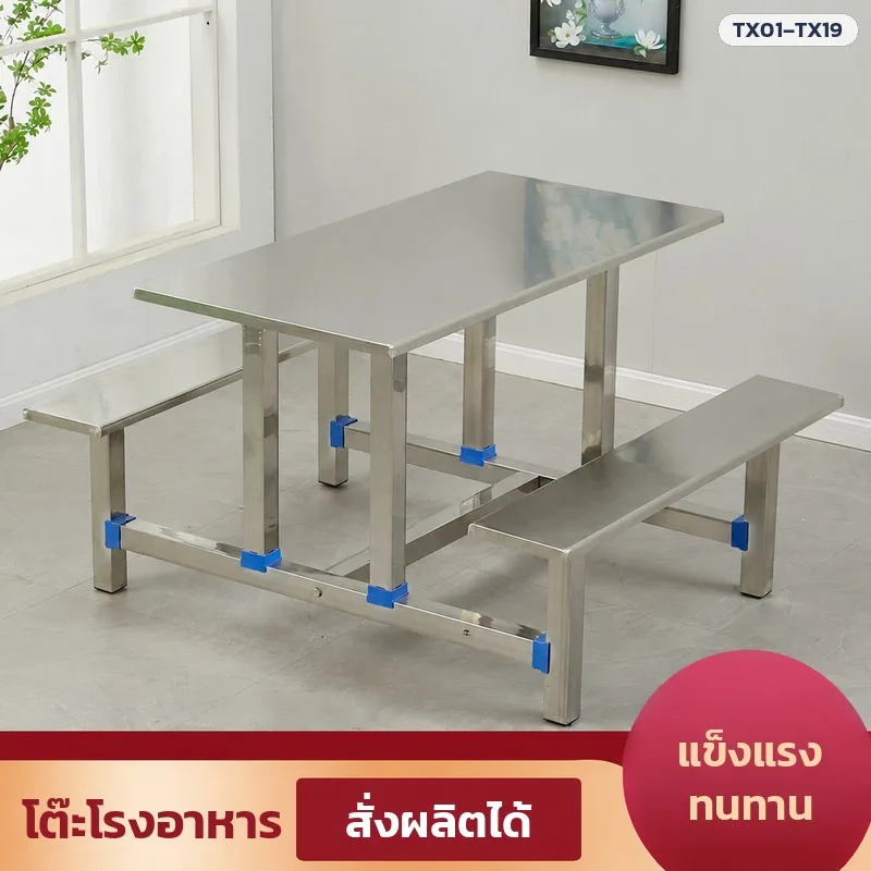 ชุดโต๊ะอาหารโรงอาหารสแตนเลส (แบบติดม้านั่ง)