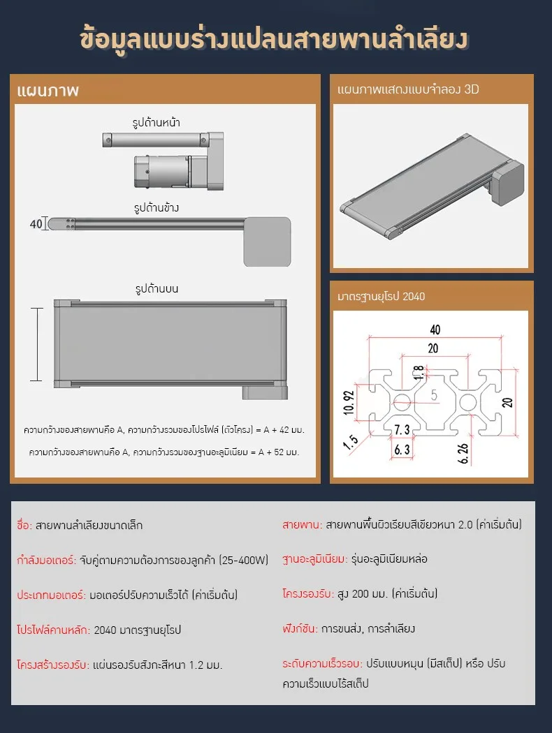 มินิสายพานลำเลียง (Mini Belt Conveyor System)
