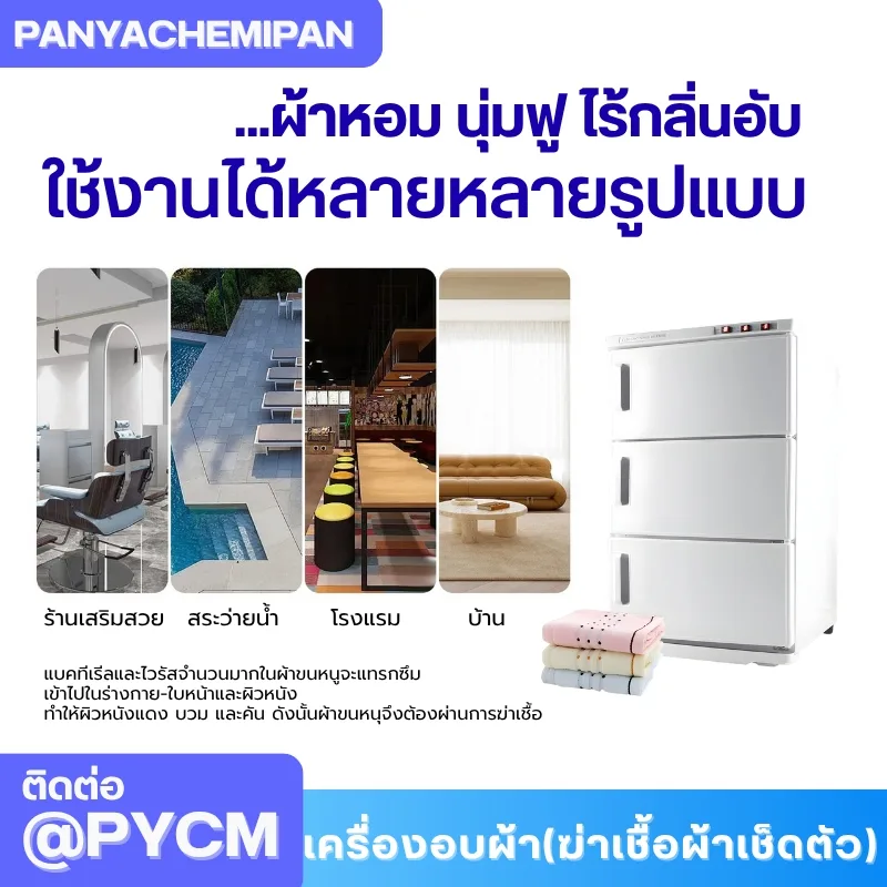 เครื่องอบผ้า (ฆ่าเชื้อผ้าเช็ดตัว) Towel Warmer and Sterilizer ตู้อบผ้า