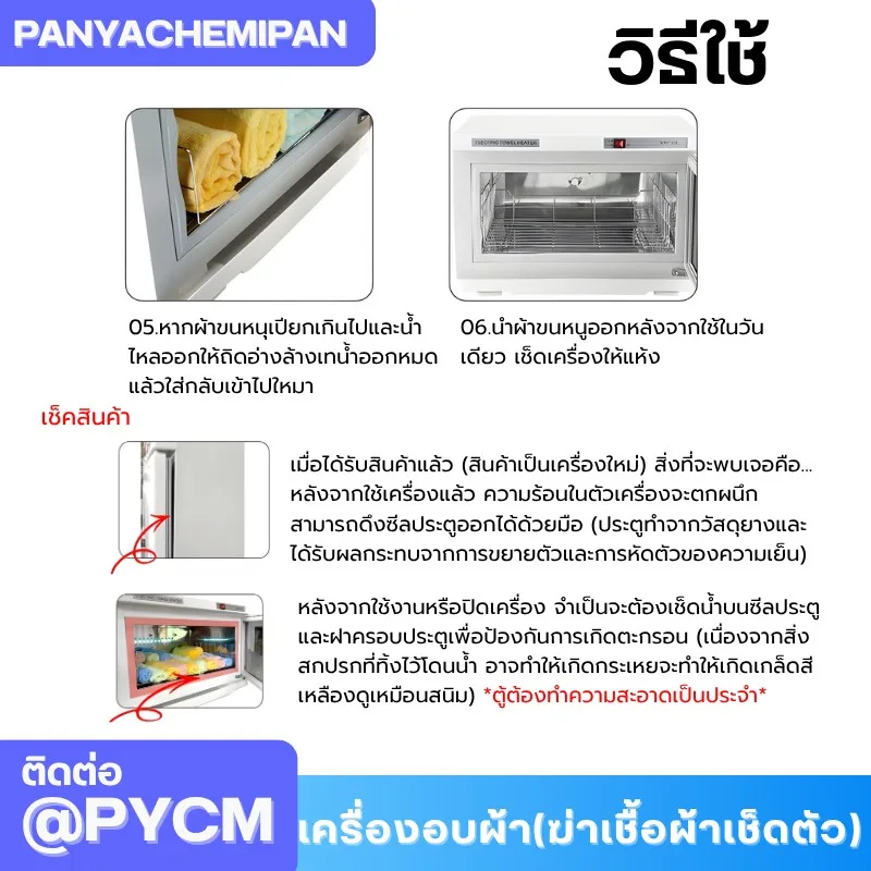 เครื่องอบผ้า (ฆ่าเชื้อผ้าเช็ดตัว) Towel Warmer and Sterilizer ตู้อบผ้า