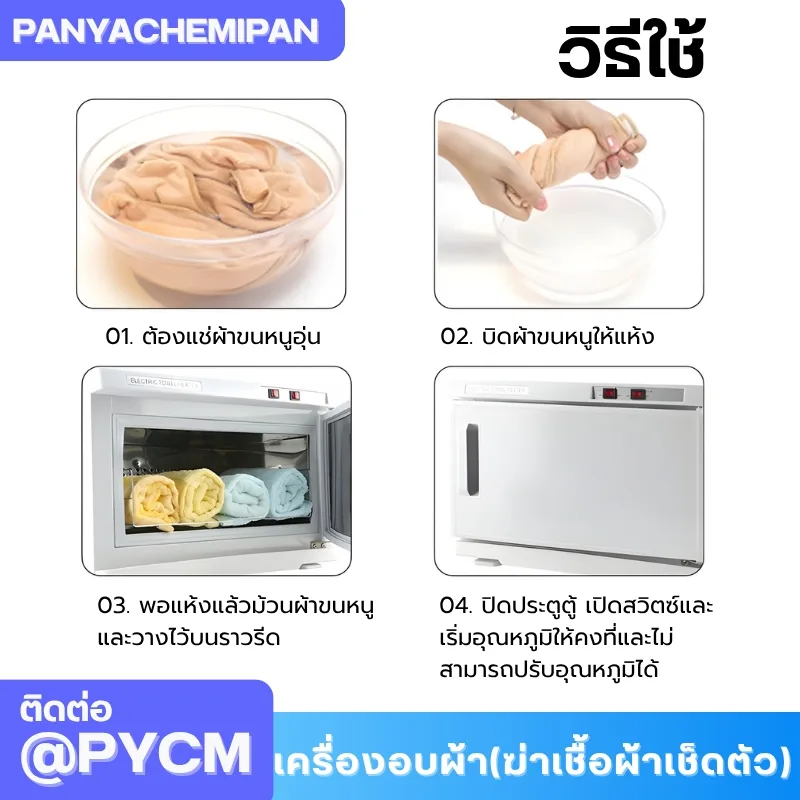 เครื่องอบผ้า (ฆ่าเชื้อผ้าเช็ดตัว) Towel Warmer and Sterilizer ตู้อบผ้า