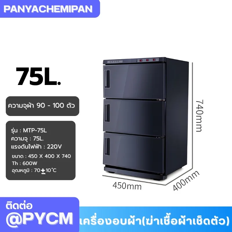 เครื่องอบผ้า (ฆ่าเชื้อผ้าเช็ดตัว) Towel Warmer and Sterilizer ตู้อบผ้า