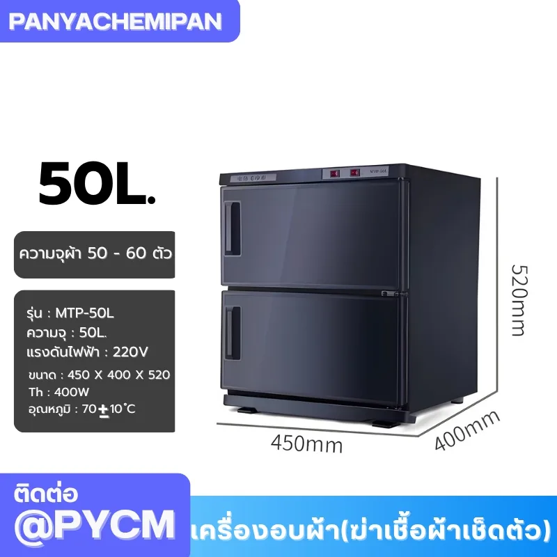 เครื่องอบผ้า (ฆ่าเชื้อผ้าเช็ดตัว) Towel Warmer and Sterilizer ตู้อบผ้า