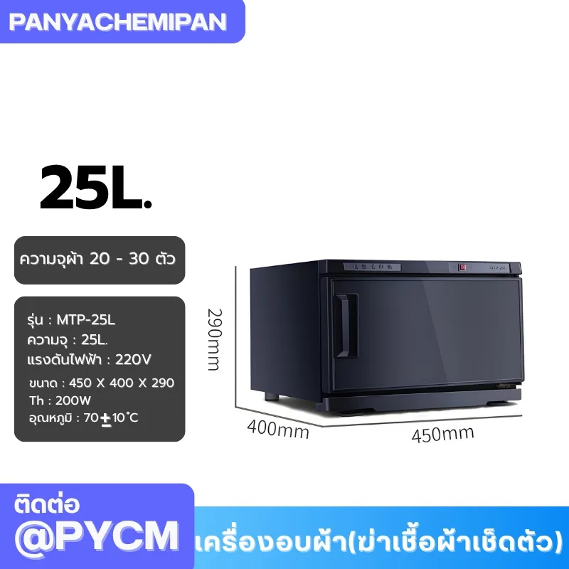 เครื่องอบผ้า (ฆ่าเชื้อผ้าเช็ดตัว) Towel Warmer and Sterilizer ตู้อบผ้า