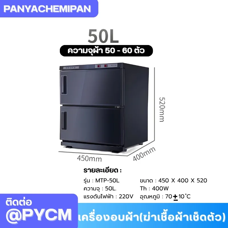 เครื่องอบผ้า (ฆ่าเชื้อผ้าเช็ดตัว) Towel Warmer and Sterilizer ตู้อบผ้า