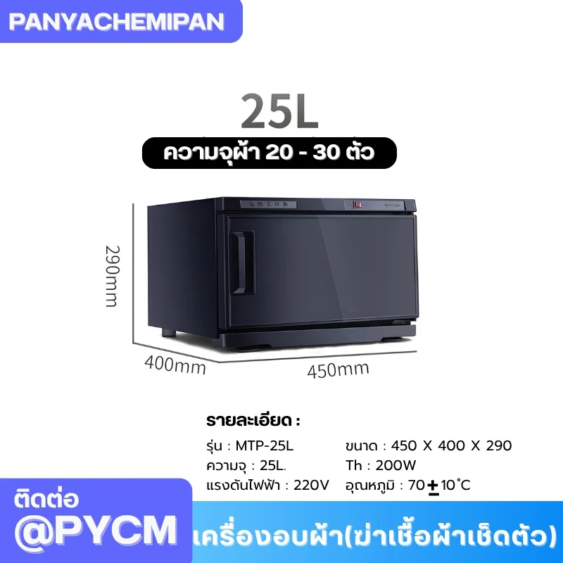 เครื่องอบผ้า (ฆ่าเชื้อผ้าเช็ดตัว) Towel Warmer and Sterilizer ตู้อบผ้า