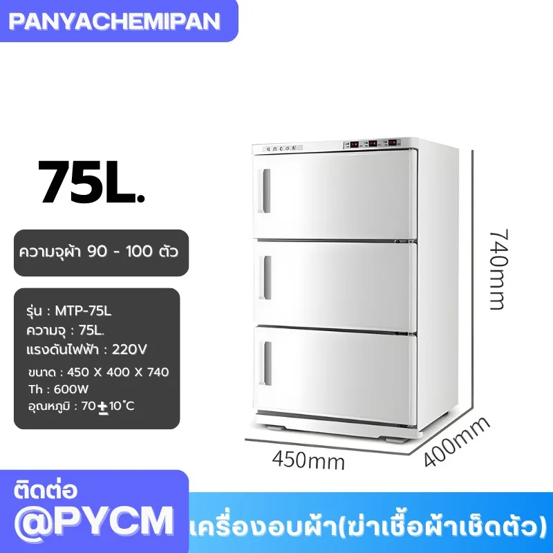 เครื่องอบผ้า (ฆ่าเชื้อผ้าเช็ดตัว) Towel Warmer and Sterilizer ตู้อบผ้า