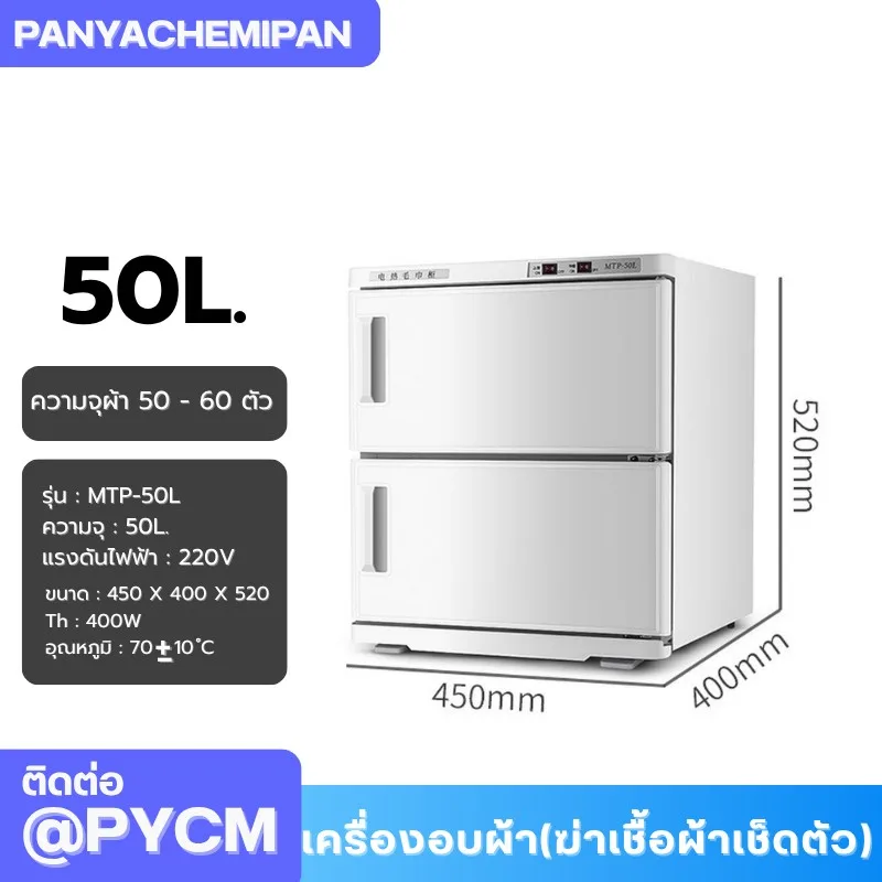 เครื่องอบผ้า (ฆ่าเชื้อผ้าเช็ดตัว) Towel Warmer and Sterilizer ตู้อบผ้า