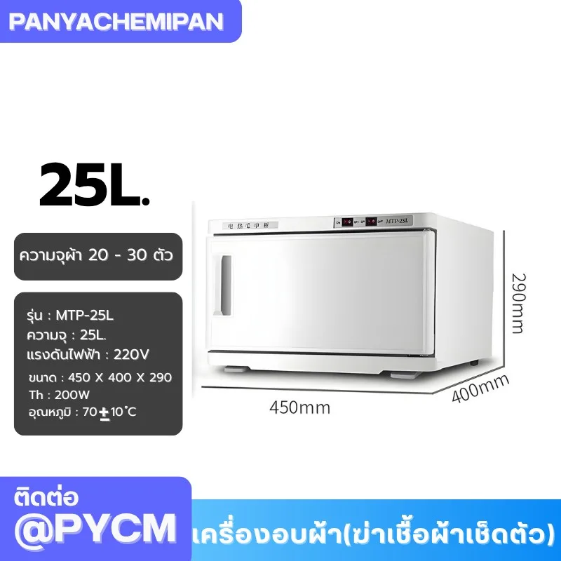 เครื่องอบผ้า (ฆ่าเชื้อผ้าเช็ดตัว) Towel Warmer and Sterilizer ตู้อบผ้า
