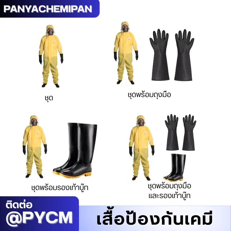 ชุดป้องกันสารเคมี TGT