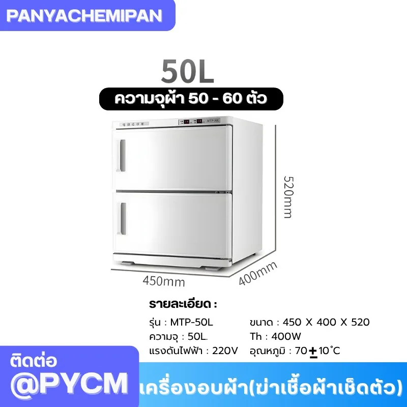 เครื่องอบผ้า (ฆ่าเชื้อผ้าเช็ดตัว) Towel Warmer and Sterilizer ตู้อบผ้า
