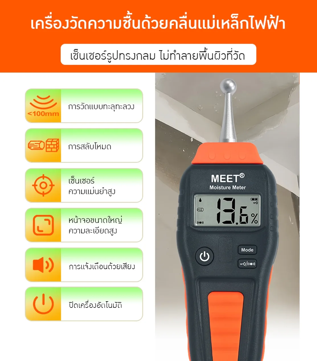 เครื่องวัดความชื้นแบบเหนี่ยวนำ (Non-contact Inductive Moisture Meter