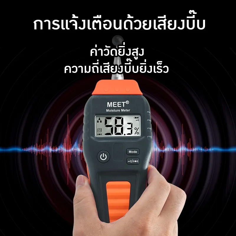 เครื่องวัดความชื้นแบบเหนี่ยวนำ (Non-contact Inductive Moisture Meter