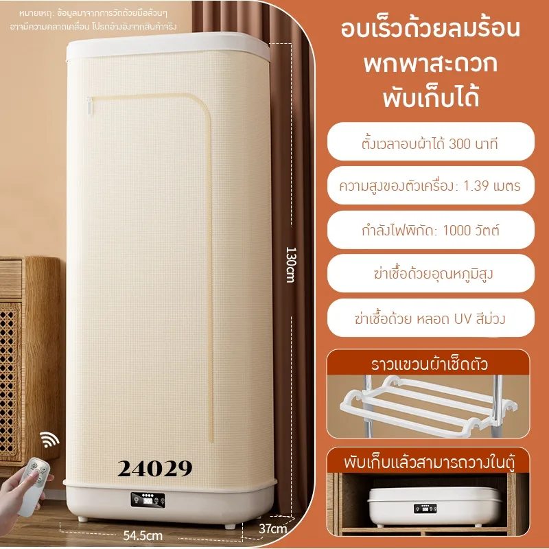 เครื่องอบผ้า/เครื่องเป่าผ้าพับได้แบบพกพา Portable Foldable Clothes Dryer