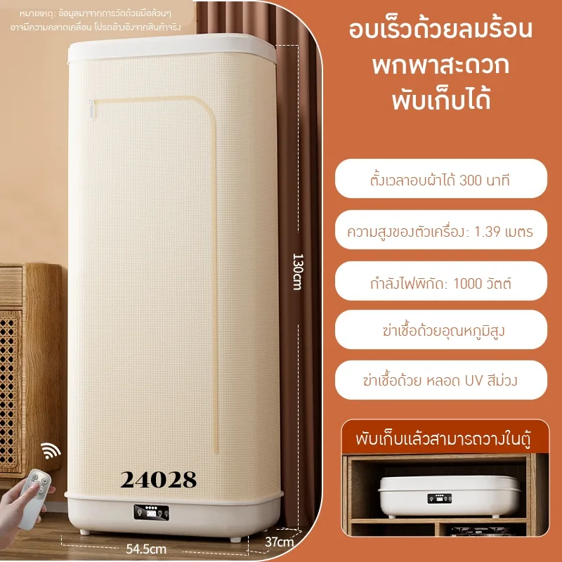 เครื่องอบผ้า/เครื่องเป่าผ้าพับได้แบบพกพา Portable Foldable Clothes Dryer