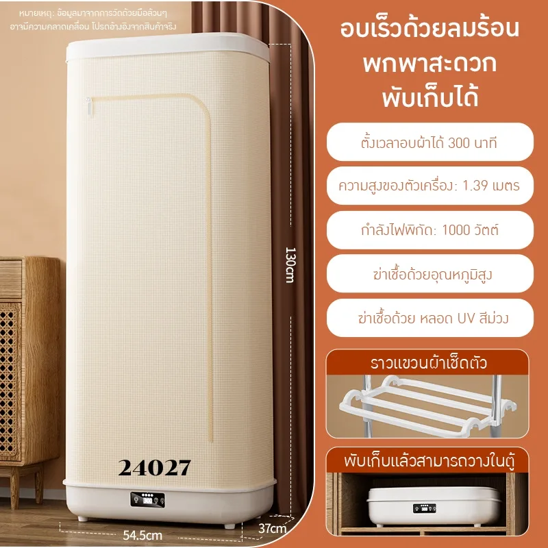 เครื่องอบผ้า/เครื่องเป่าผ้าพับได้แบบพกพา Portable Foldable Clothes Dryer