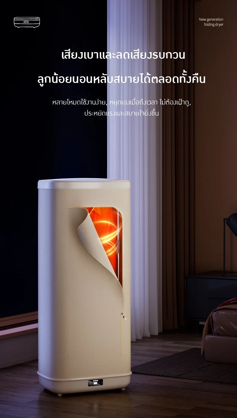 เครื่องอบผ้า/เครื่องเป่าผ้าพับได้แบบพกพา Portable Foldable Clothes Dryer