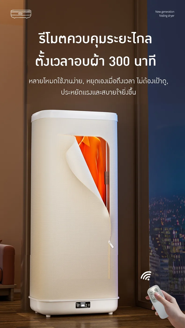 เครื่องอบผ้า/เครื่องเป่าผ้าพับได้แบบพกพา Portable Foldable Clothes Dryer