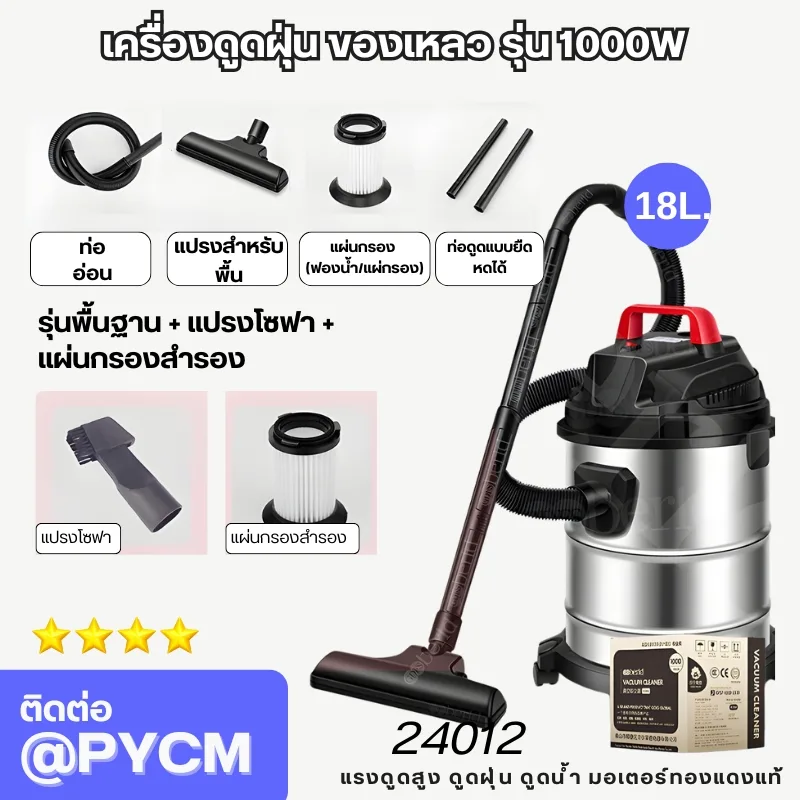 เครื่องดูดฝุ่น-ดูดของเหลว - Wet Vacuum Cleaner