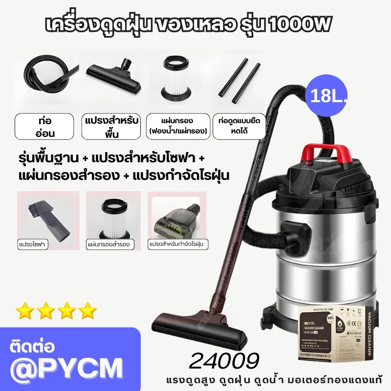เครื่องดูดฝุ่น-ดูดของเหลว - Wet Vacuum Cleaner