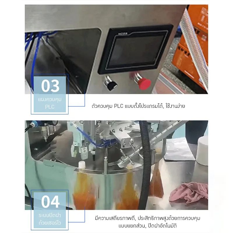 23726 เครื่องบรรจุและปิดฝาอัตโนมัติ รุ่น JSK สำหรับถุงบรรจุแบบมีจุก
