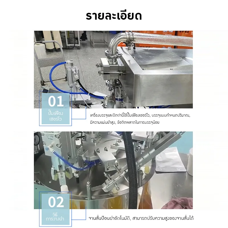 23726 เครื่องบรรจุและปิดฝาอัตโนมัติ รุ่น JSK สำหรับถุงบรรจุแบบมีจุก
