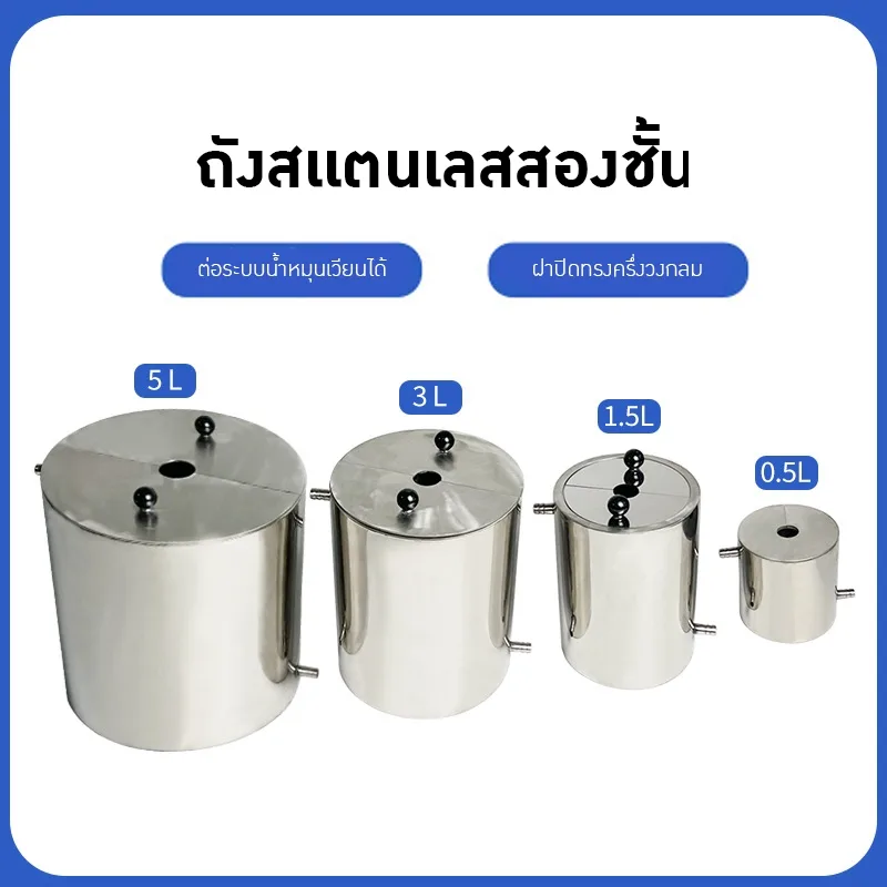 ถังผสมสแตนเลส 304 แบบ 2 ชั้น