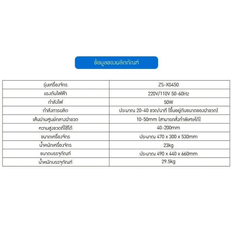 เครื่องปิดฝาขวดกึ่งอัตโนมัติ ZS-XG450 23710