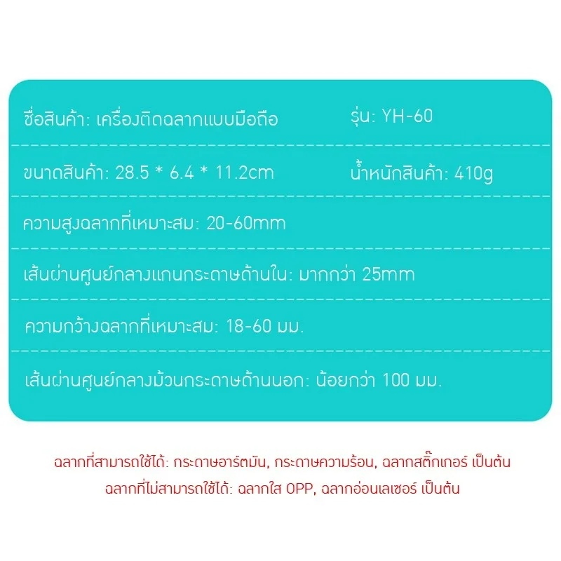 เครื่องยิงสติกเกอร์ แบบมือถือ 23709
