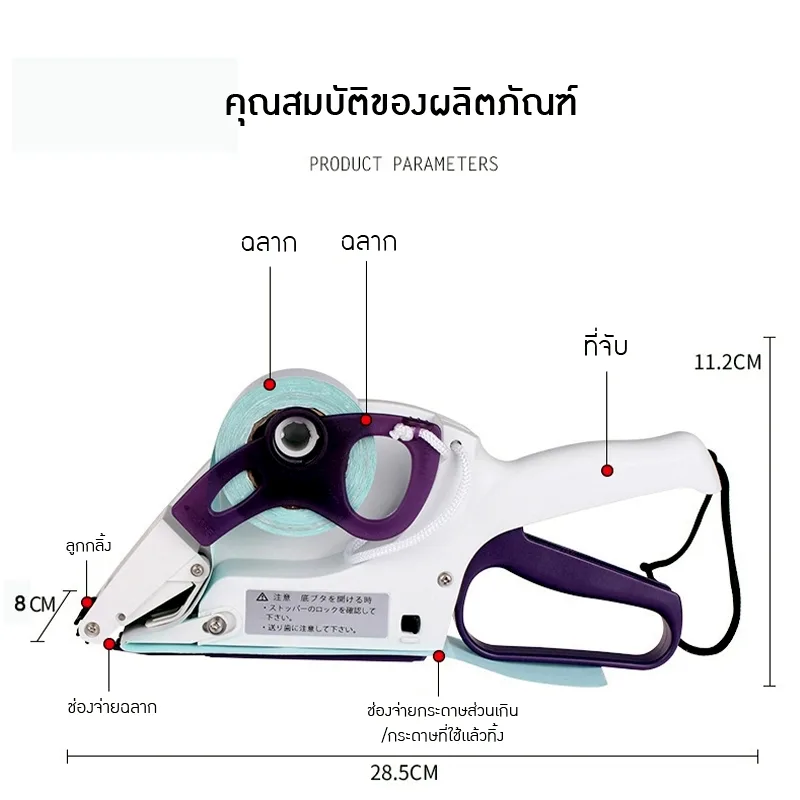 เครื่องยิงสติกเกอร์ แบบมือถือ 23709