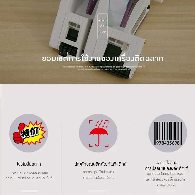 เครื่องยิงสติกเกอร์ แบบมือถือ 23709